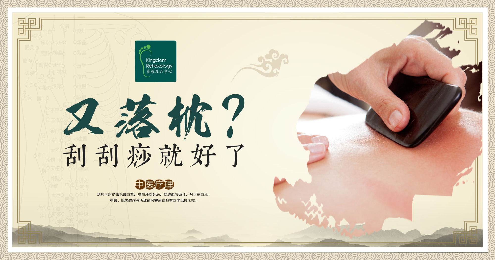 又落枕？刮刮痧就好了！