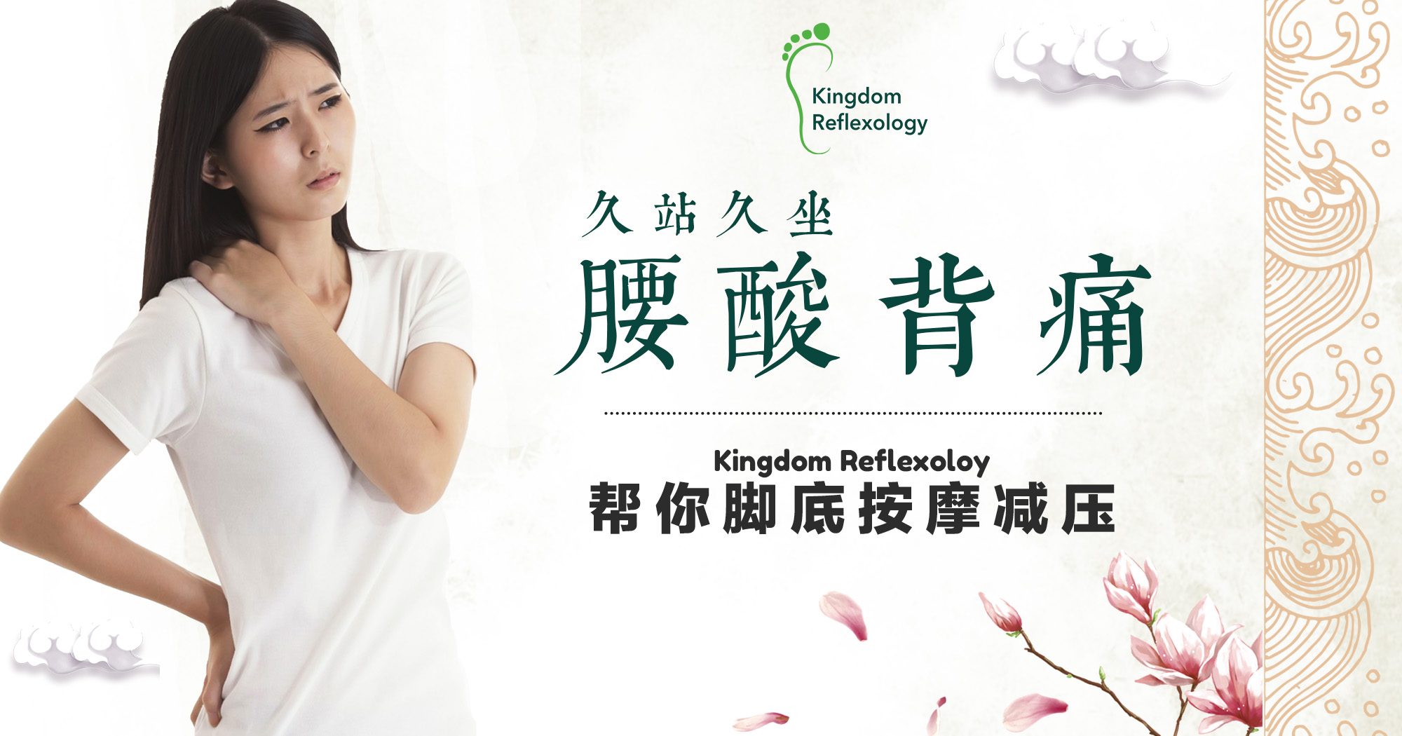 Kingdom-Reflexology-Foot Massage